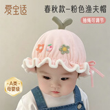 爱宝适婴儿帽子春秋宝宝胎帽婴幼儿抽绳渔夫帽卡通儿童帽子 可爱粉 S575