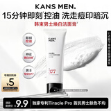 韩束男士专用美白控油洗面奶祛斑清洁焕白洗面奶高端洁面乳护肤品试用