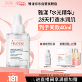 雅漾（Avene）恒润肌活保湿精华露30ML 补水提亮肤色清爽敏肌化妆品换季礼物