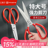 王麻子剪刀家用 锋利工业强力锻打剪纸裁布服装裁缝剪 多功能特大号剪刀