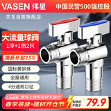 伟星4分黄铜球阀2只 大流量燃气热水器壁挂炉冷热水角阀全通球芯85008