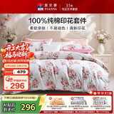 富安娜床上四件套 纯棉100%全棉床单被套单双人 花知晓 203*229cm 粉