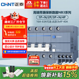 正泰（CHNT）断路器 空气开关带漏电保护开关 4P家用总闸40A空调 NB3LE-63