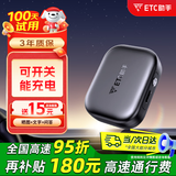 ETC助手2026新款智能无卡etc办理微信扣费可充电全国通用高速95折