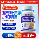 派迪诺宠物狗狗猫咪蓝莓叶黄素片 明目亮眼改善泪痕营养补充剂 300片/瓶