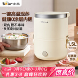小熊（Bear）电热饭盒 加热饭盒 保温饭盒可加热 便携式蒸煮热饭神器办公室1.5L双层不锈钢内胆多功能DFH-C15D2