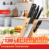 张小泉 刀具套装七件套 套刀 菜刀斩骨刀多用刀水果刀磨刀棒刀具全套N5490