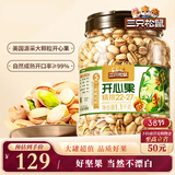 三只松鼠罐装开心果1.1kg 坚果炒货干果量贩无漂白休闲零食团购送礼 