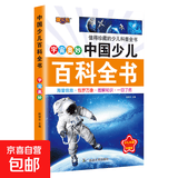 中国儿童百科全书 6-12岁青少年少儿百科 军事武器百科世界未解之谜大全集中小学生儿童科普人类之谜中国未解之谜十万个为什么书 宇宙奥妙 1本
