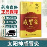 太阳神灸腰痛镇痛灸贴金络速通颈痛肩痛腰痛风湿炎腰间盘突出咳嗽风湿 感冒灸2贴/盒新包装