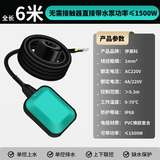 伊莱科（ELECALL）浮球开关6米 液位水位控制器传感自动液位开关AP坚固款EM15-2