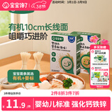 宝宝馋了婴儿面条原味160g 婴幼儿辅食营养面宝宝面条儿童线面无添加盐