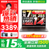 来酷（Lecoo）联想Pro14/14 2026补贴15%可选 高性能超轻薄笔记本电脑  手提商务办公学生本设计 轻小新品 新锐龙7 H255 16G 1T 定制丨Pro14 14英寸 高分辨率 高色