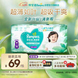 帮宝适超薄透气清新帮拉拉裤新生儿婴儿尿不湿尿片透氧Pro M50