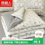 南极人A类抗菌夏被 水洗皱皱纱夏凉被双人夏季空调被子被芯 200*230cm