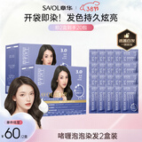 章华（SAVOL）啫喱泡泡染染发乳210ml棕黑*2盒装