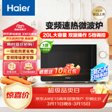 海尔（Haier）快捷微波炉 变频家用小型旋钮操控360°转盘加热 易洁内胆HW-M2001YW