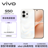 vivo S50 12GB+256GB 告白 【移动电源套装】主摄级长焦Live 高通第三代骁龙8s AI拍照手机