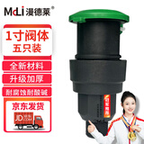 漫德莱快速取水阀园林小区绿化取水器地插草坪水管取水杆1寸阀体*5个