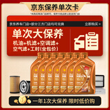 壳牌（Shell）动力橙单次大保养卡0W-30 SN/C3 7L机油+机滤+空调滤+空气滤+工时
