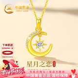 中国黄金星月黄金项链女士足金吊坠三八节女神礼物送女友老婆生日结婚纪念 星月相伴足金吊坠+足金链/定制刻字
