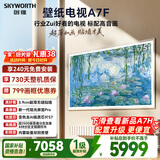 创维电视A7F 75英寸艺术壁纸电视 哑光屏显pro 超薄无缝贴墙 Mini LED电视 国家补贴