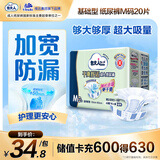 包大人（Dr.P）干爽舒适成人纸尿裤基础型M20片(腰围:70-110cm)老年人产妇尿不湿