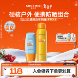 Mistine蜜丝婷防晒霜40ml防晒喷雾100ml防晒户外高倍防水汗新年礼物