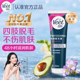 薇婷（VEET）脱毛膏身体专研100ml脱毛四肢男女非脱毛膏永久去根不再生长医用