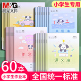 晨光（M&G） 文具小学生作业本拼音簿史努比系列四线三格软抄铁钉本24k作业本SPYFTG92 【3-6年级推荐60本】数学单行课文生字英语作文