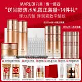 丸美（MARUBI）官方旗舰弹力蛋白凝时紧致水乳护肤品套装淡化细纹七夕情人节礼物 四件套：水+乳+霜+精华