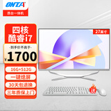 昂台（ONTA）高清一体机电脑家用游戏台式机整机高配企业商用办公上网课学习 27英寸/酷睿i7/16G/512G