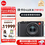 徕卡（Leica） D-LUX 8 多功能便携数码相机徕卡d-lux8 莱卡高清旅行街拍视频 徕卡D-LUX 8 官方标配【光影利器】