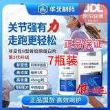 华北制药非变性二型骨胶原蛋白复合片-新配方全新升级款 7盒 51g*7瓶