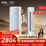 TCL空调京东联名真省电SE大2匹新一级能效变频柜机纯铜管立式柜式节能客厅KFR-51LW/JD21+B1国家补贴