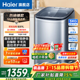 海尔（Haier）迷你洗衣机小型波轮5公斤儿童母婴内衣洗洗衣机全自动DD直驱变频一级能效补贴电离除菌以旧换新 B378洗衣机5kg 波轮 直驱变频+柔护内筒+除菌