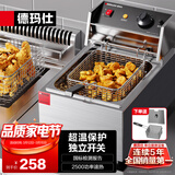 德玛仕（DEMASHI） 电炸炉商用 小吃油炸锅商用油炸机 油条机 薯条机 电炸锅 油炸炉 炸串机 经典款【单缸10升】L-101C