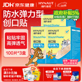 海氏海诺防水弹性创可贴 医用弹力透气创口贴 防磨脚后跟止血贴100片/盒*3