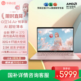华硕a豆14 Air悦享版 超轻薄AI笔记本电脑(R9 H 270 32G 1T 2.5K护眼屏 17小时续航)国家补贴 办公学生