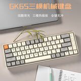 狼途GK65机械键盘 有线/无线/蓝牙/三模 65键 键盘游戏电竞电脑办公平板  奶白 青轴