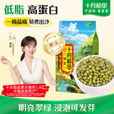 十月稻田 绿豆 2斤 (可发豆芽 打豆浆 东北 五谷 杂粮 粗粮 真空大米伴侣)