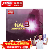 红双喜狂飚3乒乓球胶皮高粘反胶 弧圈快攻拉球强黏普狂飙3有机套胶 红色硬37柔厚2.15(反手)