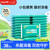德佑75%酒精消毒湿巾10抽*20包杀菌湿纸巾卫生便携小包 甲流99.9%杀菌