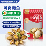 海鼎纪三去鲍鱼肉 净重250g（10-14粒）新鲜鲍鱼速冻 火锅