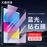 酷乐锋适用 苹果 ipad12/11钢化膜蓝光保护贴膜11/10.9英寸2026/25款第十代平板电脑全屏超薄高清玻璃