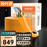 秋叶原（CHOSEAL）六类千兆网线 CAT6类非屏蔽纯铜线芯 工程家装安防监控布线装修原装箱线 橙色 305米 QS2636CT305