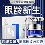 LA冻干眼膜贴眼袋提拉紧致抗皱淡化黑眼圈男女士护肤品套装消除眼袋