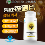 三金锌硒片咀嚼片60片补锌硒成人男性备孕搭锌硒宝精子活力质量提高