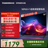 长虹经济款 长虹电视50P6S-F 50英寸 HDR 一键看直播 平板液晶LED电视机 