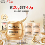 欧珀莱臻源凝时抚纹悦采眼霜20g 提拉紧致抗皱淡纹护肤品女神节礼物